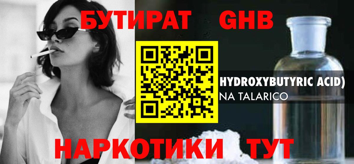 Бутират бутандиол  Вход с VPN  Алушта 