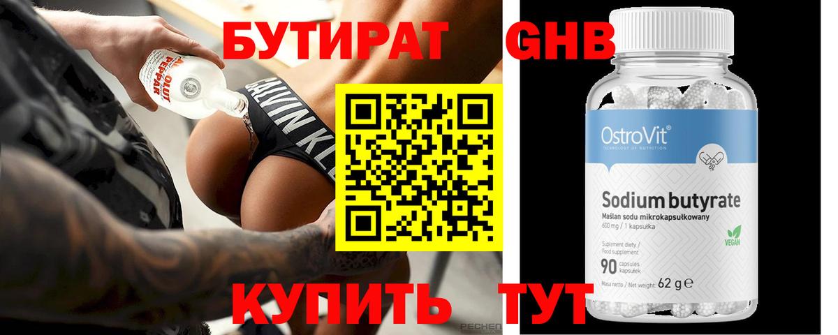 БУТИРАТ Butirat Алушта