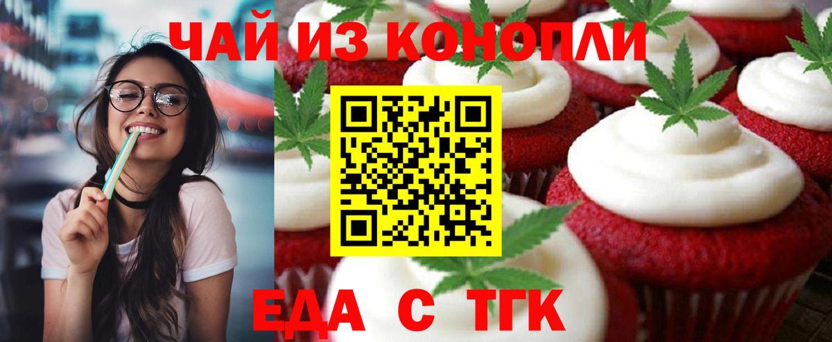 Еда ТГК конопля  Вход с VPN  Алушта 