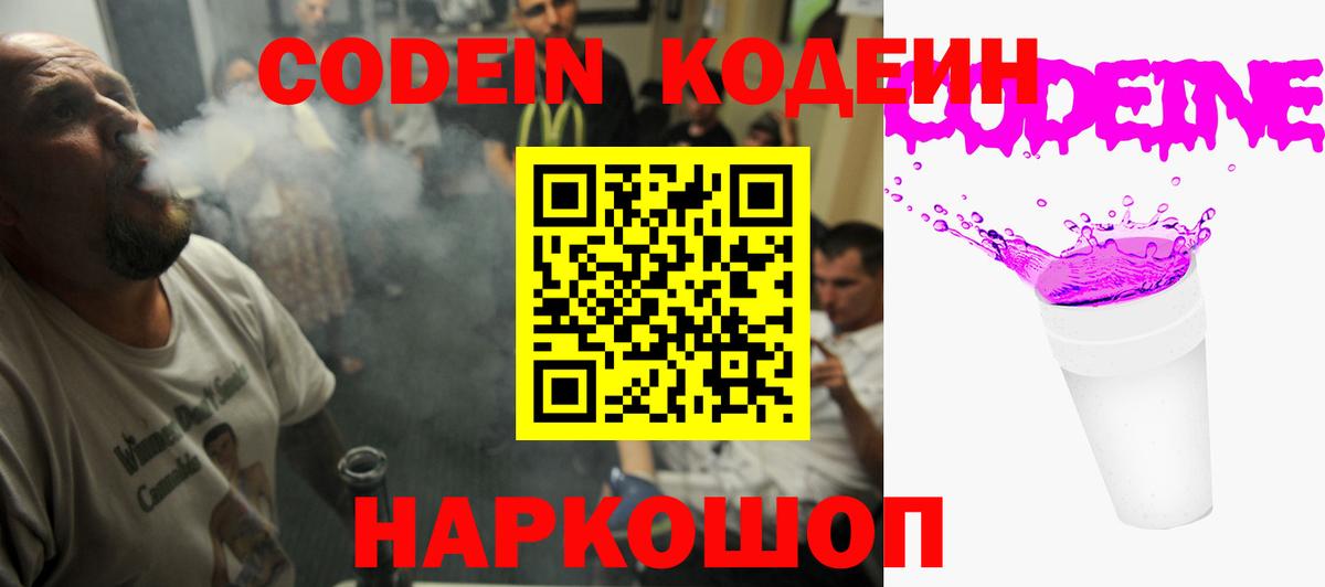 Кодеин напиток Lean (лин)  Кодеин напиток Lean (лин)  Вход с VPN  Алушта 
