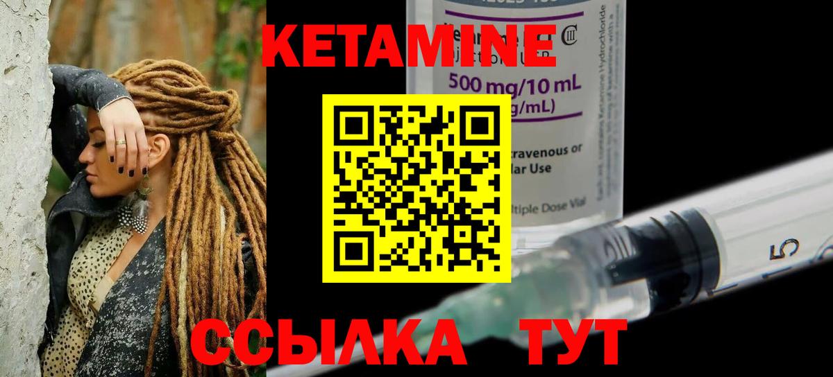 КЕТАМИН VHQ Алушта